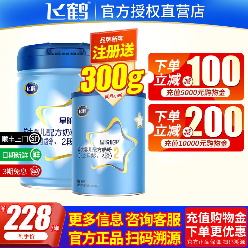 官方旗舰店】飞鹤星阶优护2段900g奶粉较大婴儿二段奶粉听装900g在类目 奶粉/辅食/营养品/零食, 婴幼儿牛奶粉中 - 来自Buy2taobao.com提供专业的淘宝代购服务