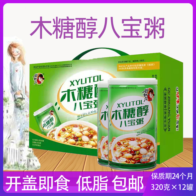 低脂无糖精木糖醇八宝粥罐装糖尿饼病人专用主食方便即食勉煮早餐