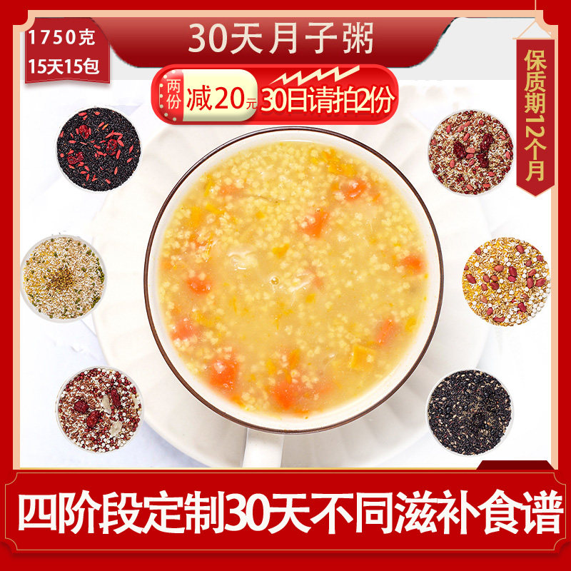 人流小产后调理补品营养养生粥修复子宫食品产妇小月子餐30天食材