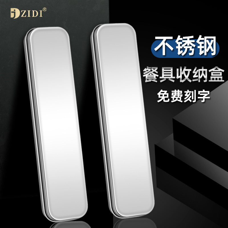 餐具盒空盒不锈钢勺子收纳盒学生图片