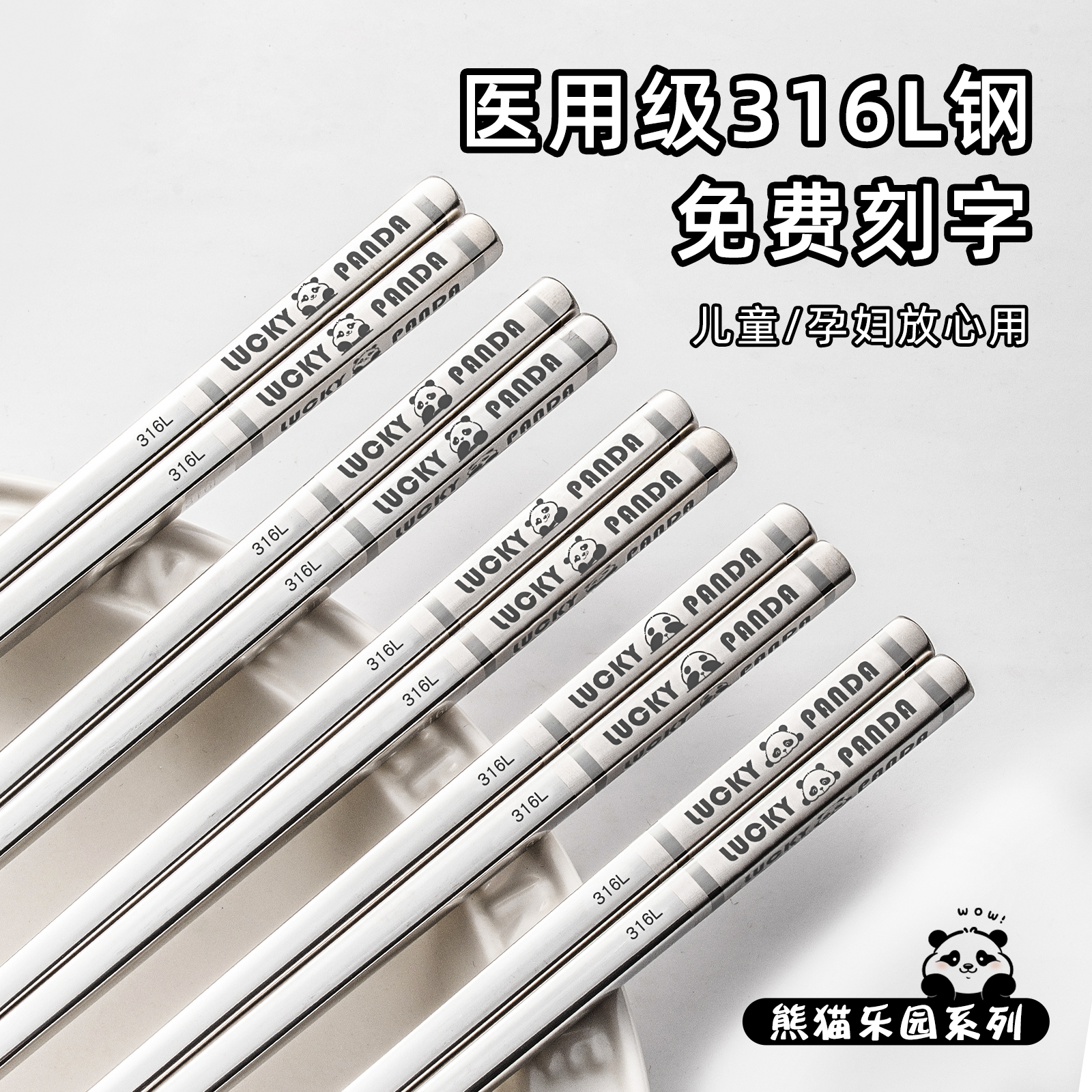 316L不锈钢筷子免费刻字专人专用