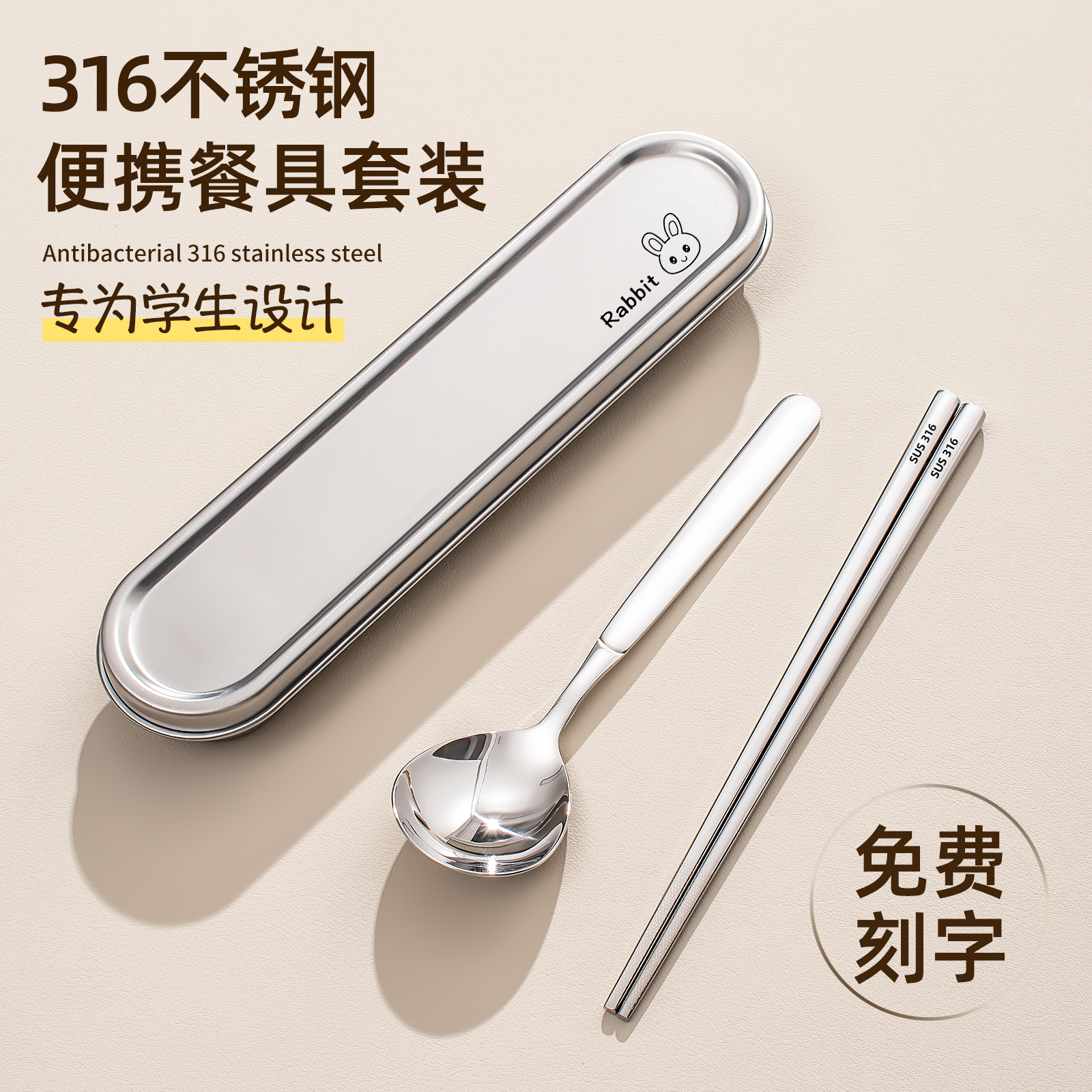316不锈钢筷子勺子套装学生专用