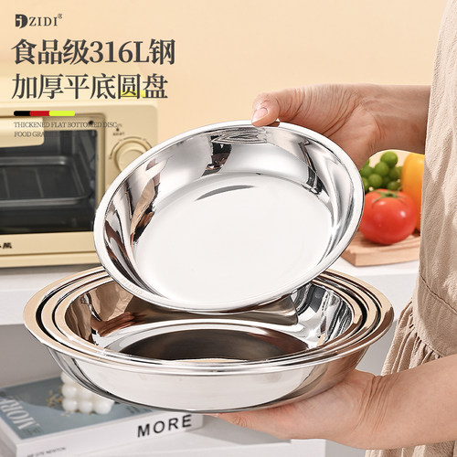 季迪316不锈钢家用菜盘子