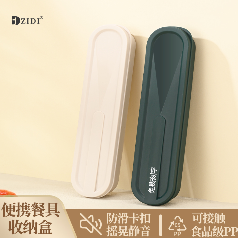 季迪餐具收纳盒免费刻字