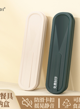 学生餐具收纳盒空盒筷子勺子套装一人用便携旅行单独勺子盒筷子盒