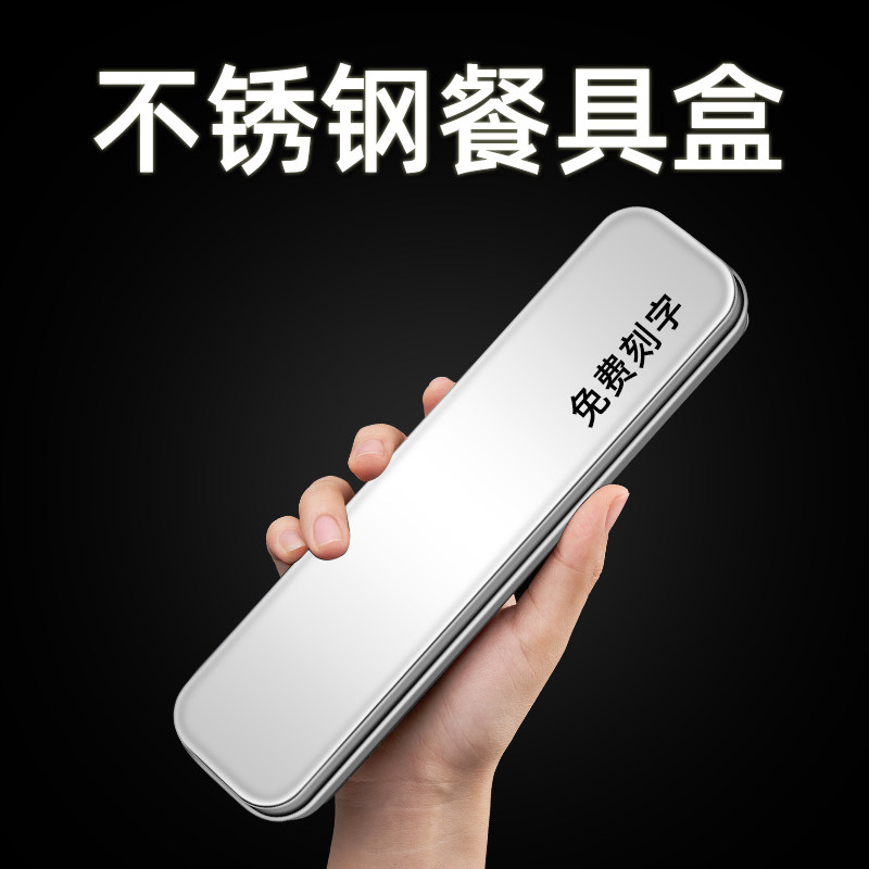 不锈钢餐具盒空盒收纳盒图片