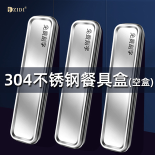 304不锈钢餐具盒空盒316筷子勺子套装 便携盒儿童筷收纳盒外带餐盒