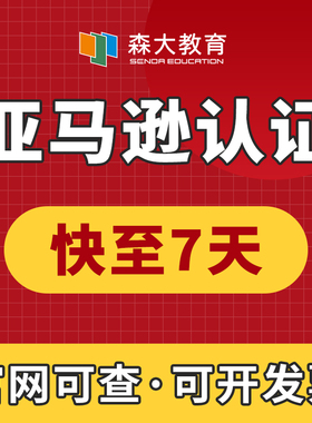亚马逊AWS云计算SAA-C03 SAP-C02 DVA SOA云从业认证书速通