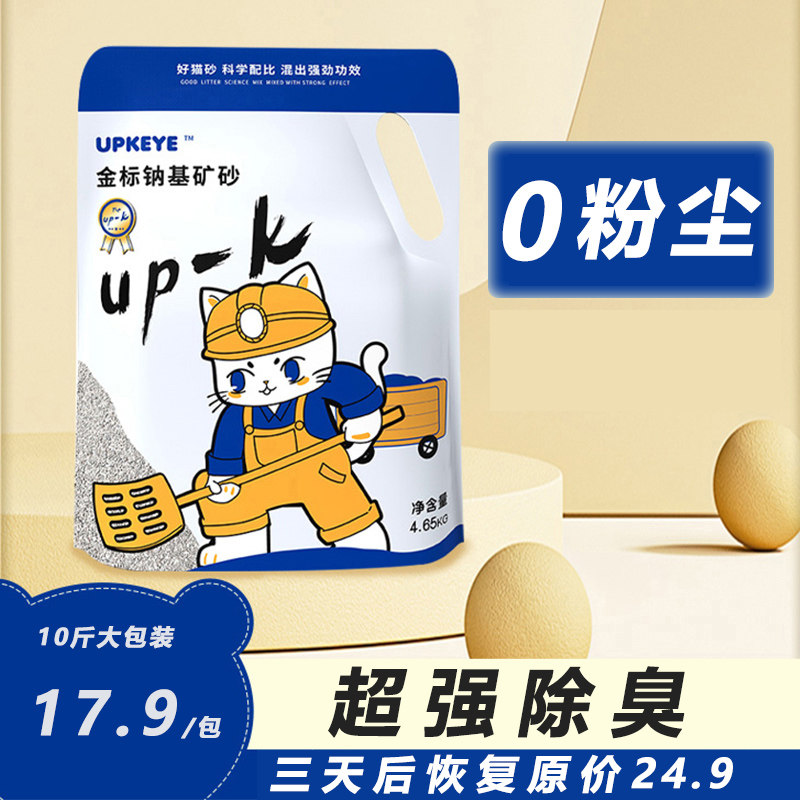 天然钠基矿石猫砂10斤低尘矿砂活性炭除臭吸水结团矿石膨润土猫砂