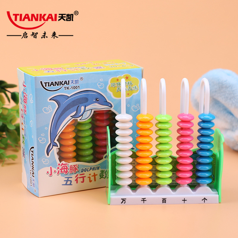 小學生專用五七珠心算盤