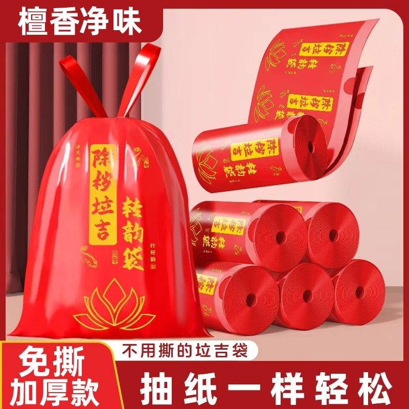红色除秽拉吉袋提绳免撕型蛇年吉祥喜庆红色手提垃圾袋加大特厚型,居家日用,居家日用套装,淘宝优惠券,粉丝福利购,淘宝优惠卷