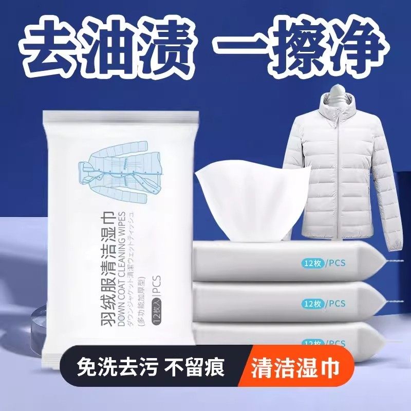 羽绒服清洁湿巾免洗强力去污白色衣物清洁湿纸巾家用干洗污渍专用,居家日用,居家日用套装,淘宝优惠券,粉丝福利购,淘宝优惠卷
