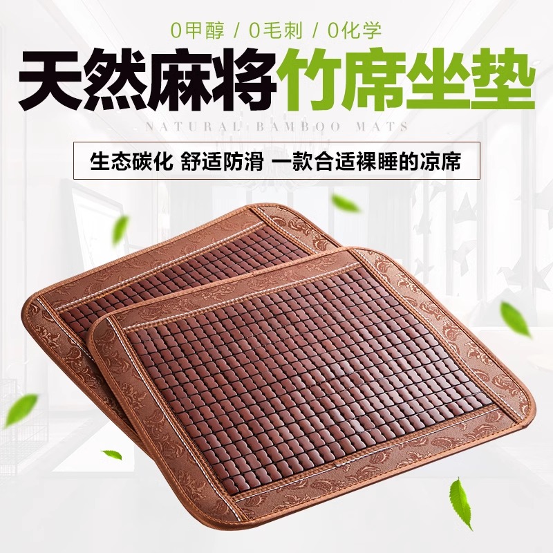 【冰凉】夏季凉席坐垫办公室椅子透气竹垫夏天电脑沙发板凳座汽车