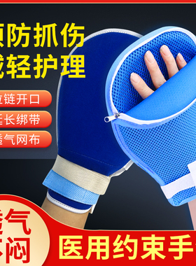 约束手套医用防抓老人防拔管乒乓球老年人痴呆卧床病人护手固定带