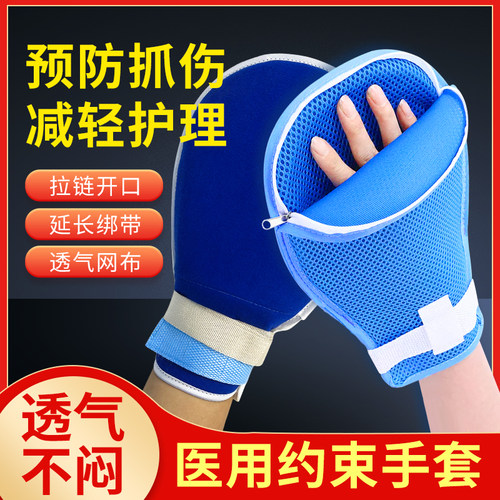 约束手套医用防拔管保护性球拍