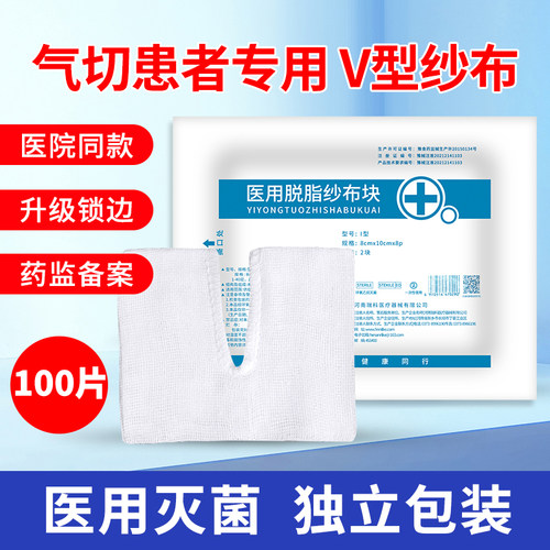气切专用纱布块医用开口气管切开