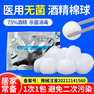 酒精棉球独立包装医用消毒75度碘伏医药棉无菌脱脂棉花小包装无菌