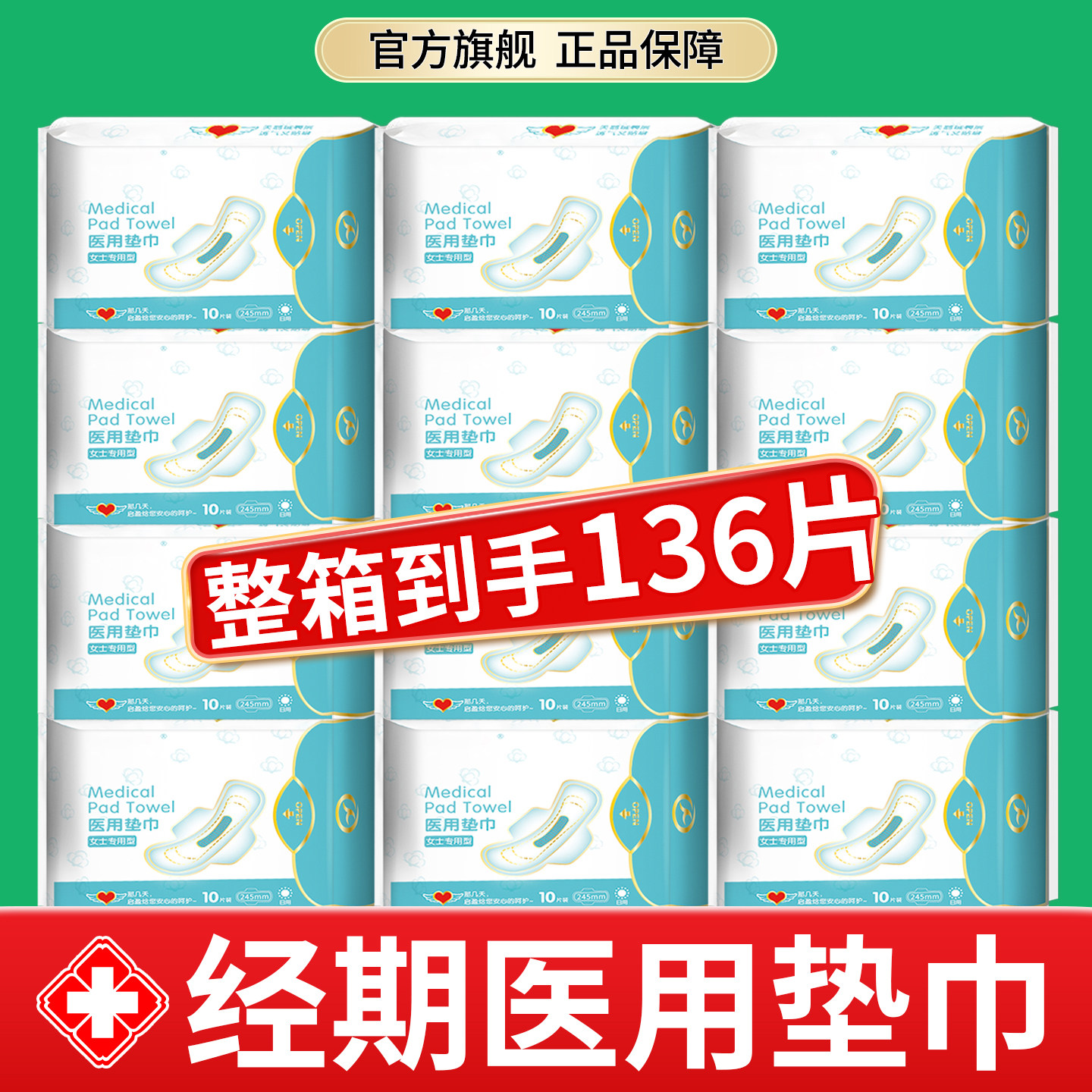 卫生巾官方旗舰店正品整箱批发护垫夜用日用医用级日夜组合姨妈巾