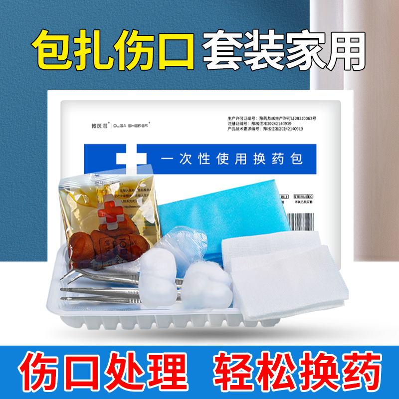包扎伤口套装医用消毒纱布块无菌