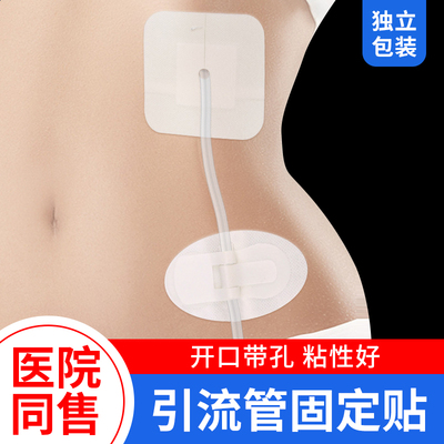 引流管无菌敷贴医用带孔腹透胆管