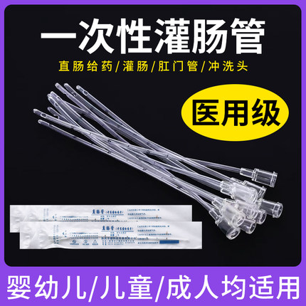灌肠管一次性肛门管直肠管肠道医用打给药管儿童幼儿成人婴儿家用