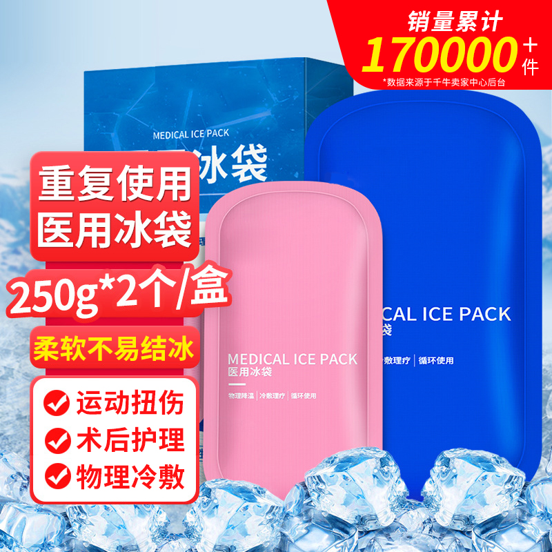 医用冰袋冷敷重复使用双眼皮运动