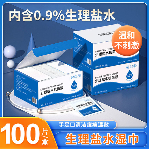 生理性盐水湿巾清洁敷脸湿敷