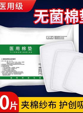 一次性医用无菌棉垫纱布块夹棉脱脂棉大尺寸外伤包扎伤口换药敷料