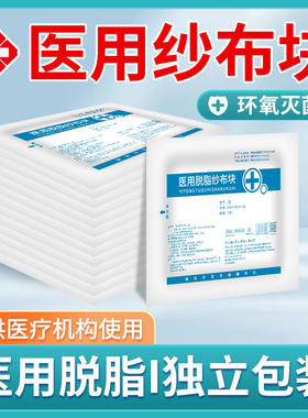 纱布块医用无菌单独包装敷料一次性脱脂湿敷大尺寸卷伤口换药包扎