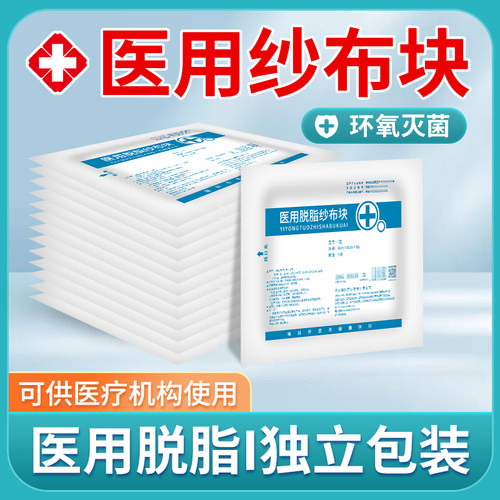 医用无菌纱布块独立包装