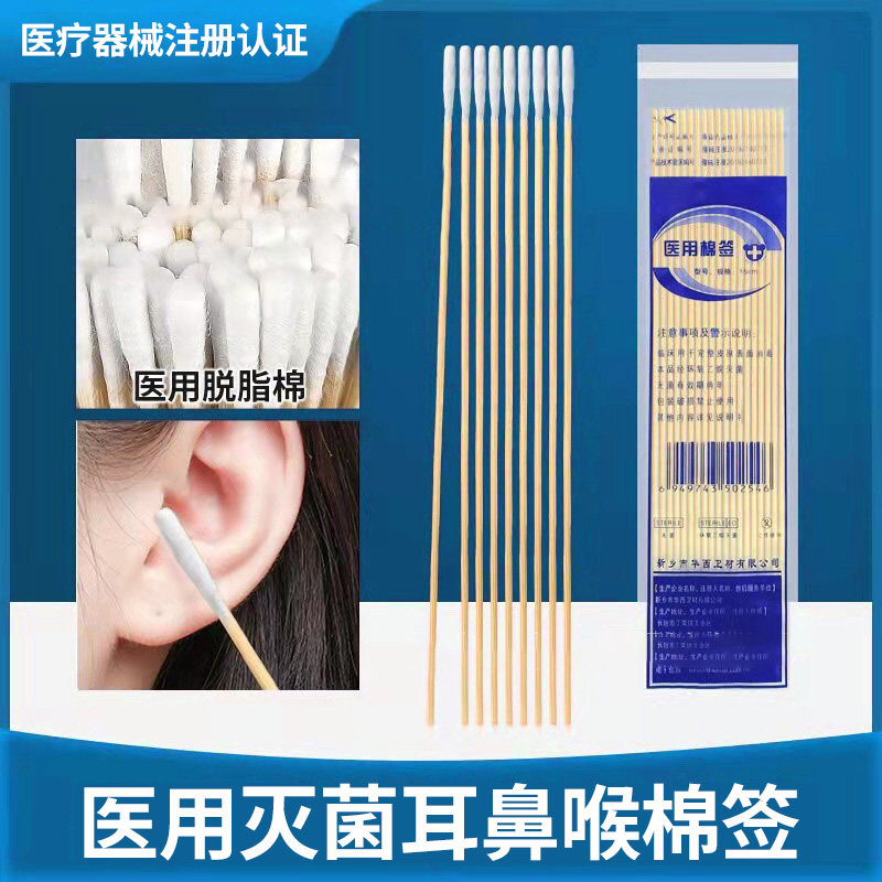 医用棉签无菌小头掏耳朵图片