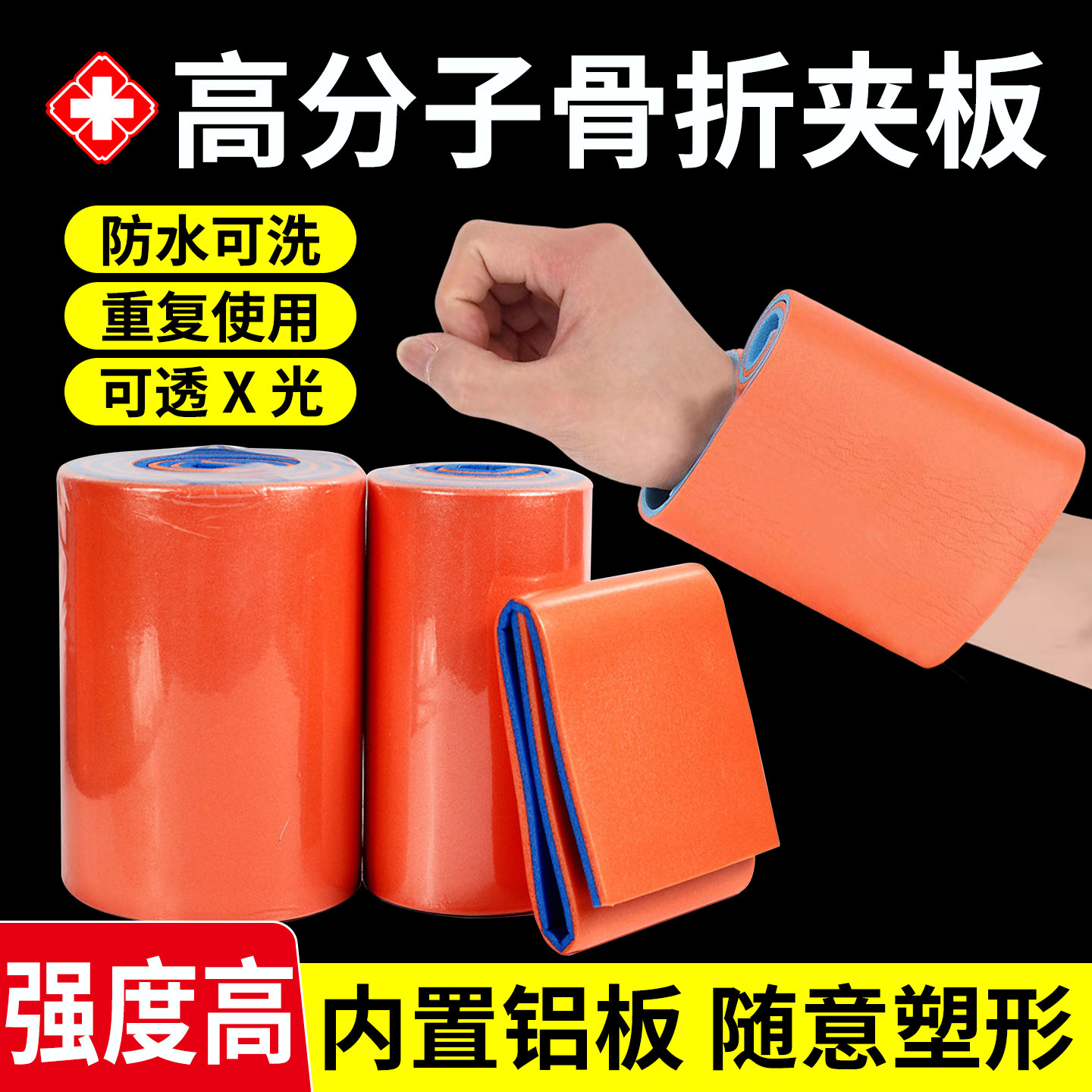 骨折夹板卷式固定医用可塑性医疗护具手指手臂手腕脚趾高分子夹板,医疗器械,护具（器械）,淘宝优惠券,粉丝福利购,淘宝优惠卷