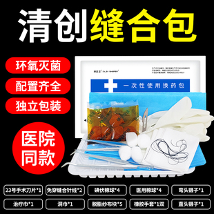 缝合包带线套装医用一次性清创换药包无菌护理医疗拆线包外科手术
