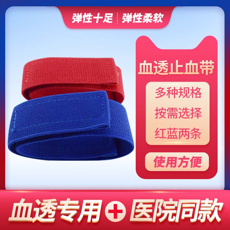 止血带医用压脉带医疗透析加厚血透专用加压下肢加宽护理自粘绑带