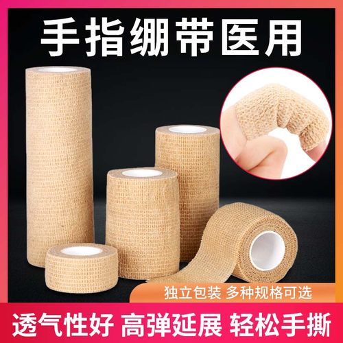 医用弹力绷带自粘弹性包扎手指