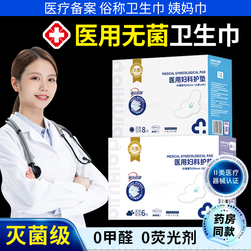 医用无菌卫生巾二类械字号