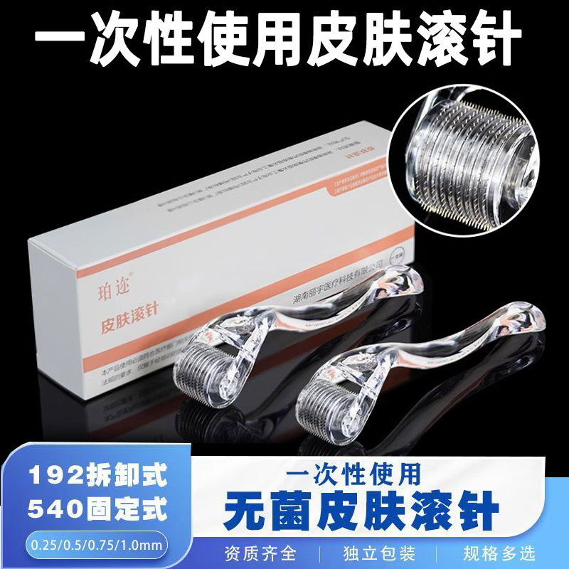 皮肤滚针环氧乙烷灭菌独立包装