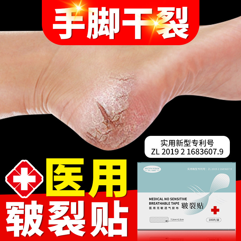 医用干裂贴手脚皲裂橡皮膏脚后跟手指开裂秋冬足裂口独立包装胶带,医疗器械,医用胶带,淘宝优惠券,粉丝福利购,淘宝优惠卷