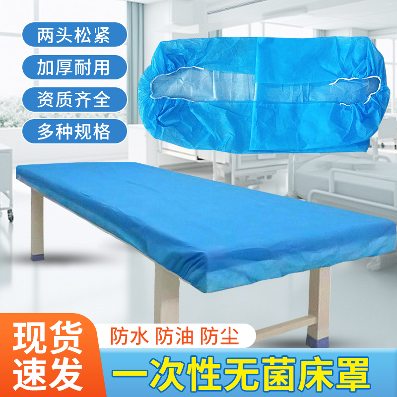 一次性床罩无菌床单美容透气垫单