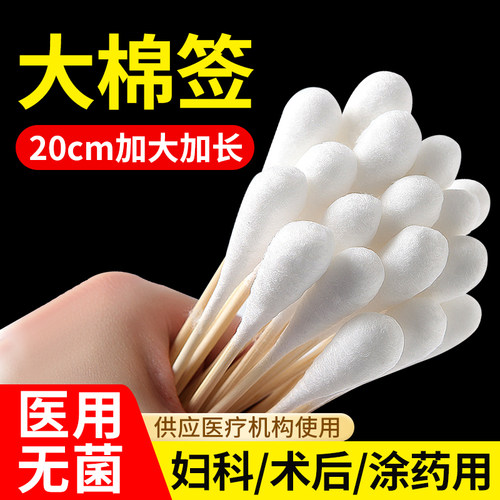 医用大头棉签20cm伤口消毒无菌