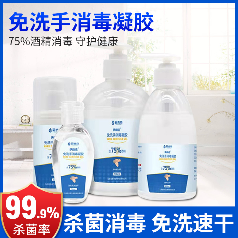 洗手液儿童75度酒精免洗消毒液