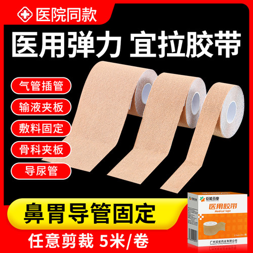 医用鼻饲管固定贴宜拉胶带胶布