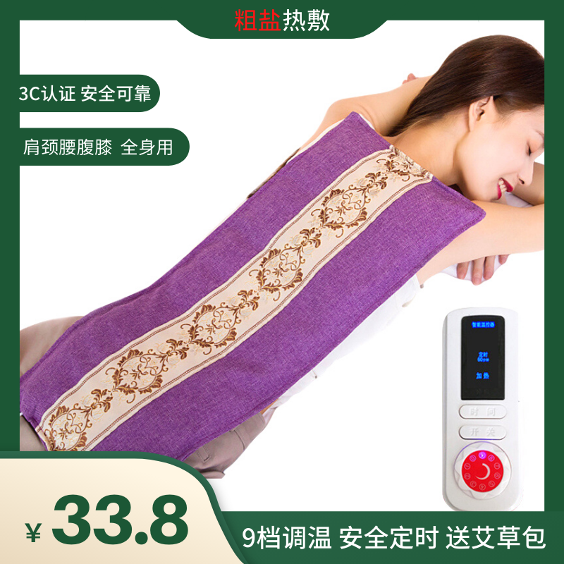粗盐热敷袋电加热家用艾草海盐