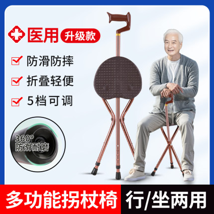 拐杖凳子折叠便携式老人椅子两用助行器可坐老年人带防滑拐杖椅子