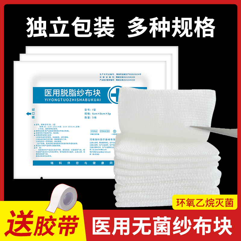医用纱布块无菌大尺寸伤口换药