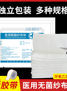 一次性医用无菌纱布独立包装块大尺寸片伤口换药消毒医疗脱脂敷贴