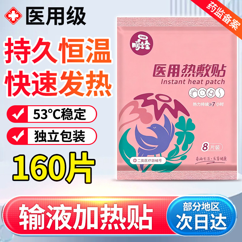 医用输液加温贴国家标准加热一次性自发热暖贴暖宝宝医疗打针热敷,医疗器械,膏药贴（器械）,淘宝优惠券,粉丝福利购,淘宝优惠卷