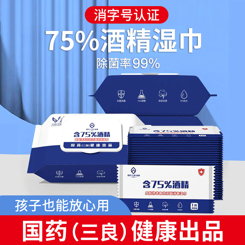 75度酒精湿巾杀毒杀菌