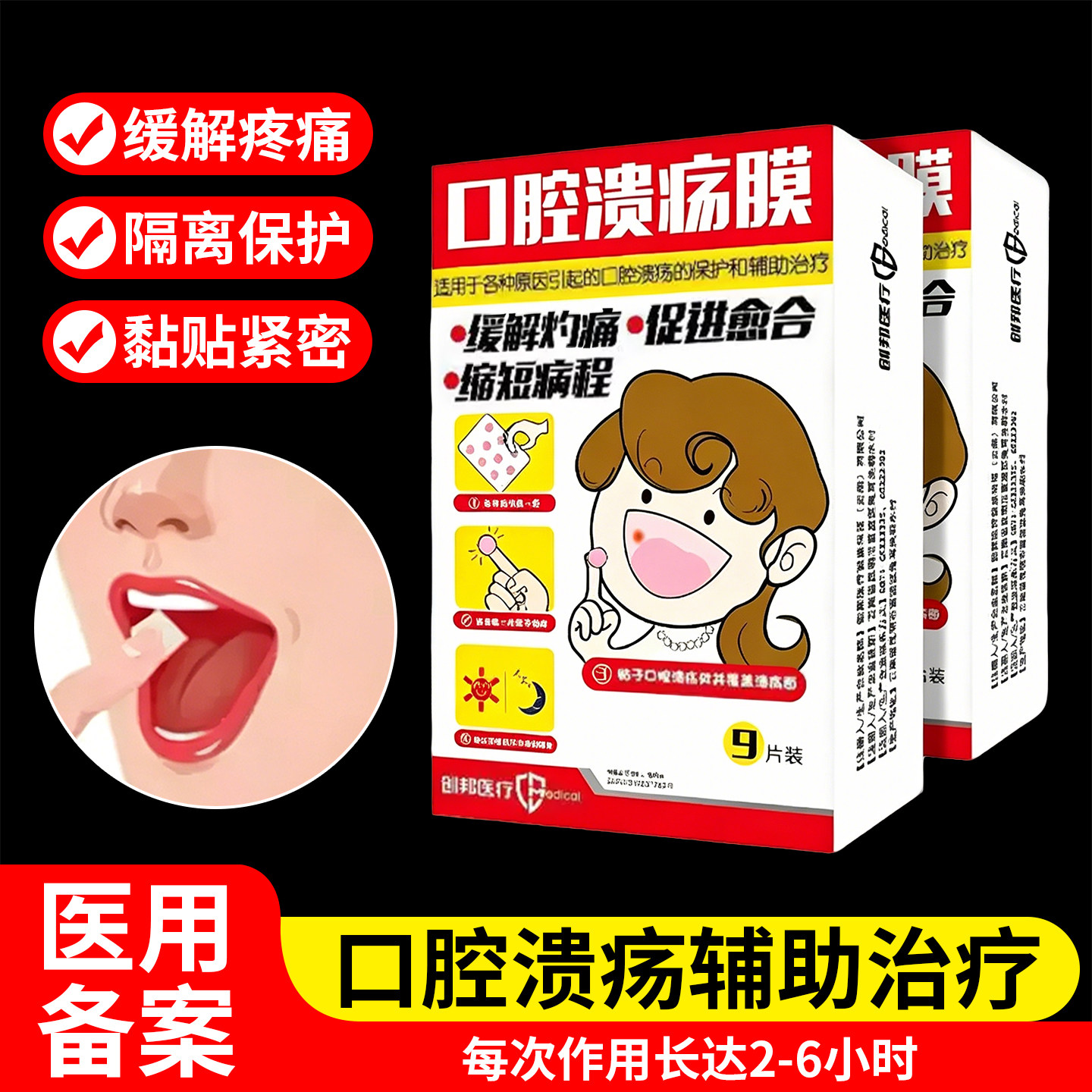 口腔溃疡贴创口片孕妇儿童贴片医用嘴巴舌头上火保护隔离用创可贴