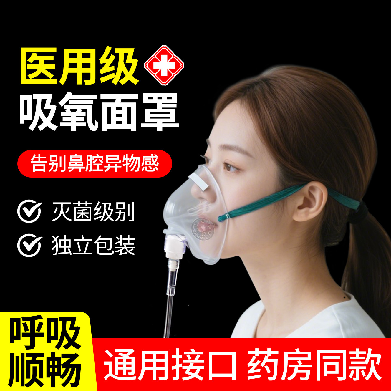 氧气面罩医用氧气罩制氧机一次性呼吸罩氧气口罩家用鼻吸氧管面罩